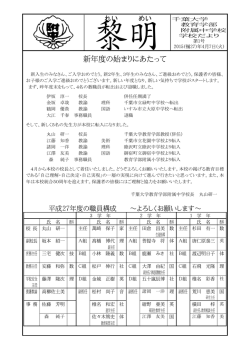 新年度の始まりにあたって - 千葉大学教育学部附属中学校 公式