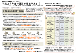 平成27年度の健診が始まります！