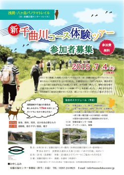 パンフレット（PDF） はこちら - 安藤百福記念 自然体験活動指導者養成