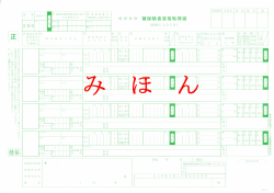 見本 - 東京都金属プレス工業健康保険組合