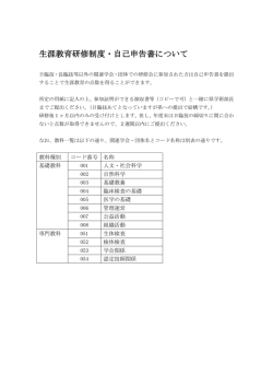 生涯教育研修制度・自己申告書について