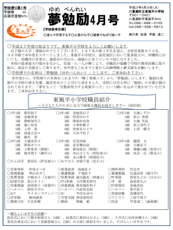 学校だより 4月