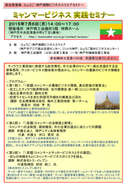 中小企業のための東南アジア勉強会 ～痛い目にあわないための法務