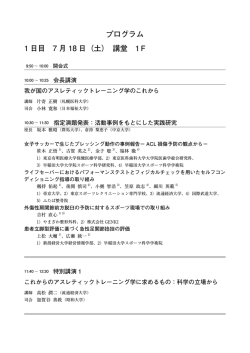 プログラム(pdfファイル) - 日本アスレティックトレーニング学会