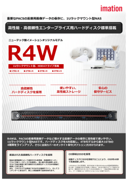 1Uラックマウント型NAS R4Wカタログ2015年4月発行