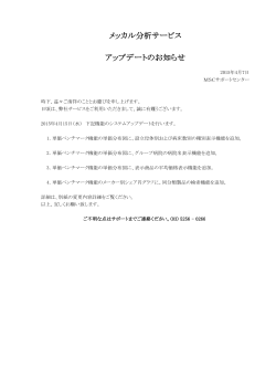メッカル分析サービス アップデートのお知らせ