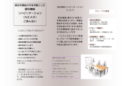 認知機能 リハビリテーション （NEAR） ごあんない