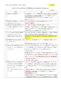 愛媛大学医学部附属病院 【肝】【腎】表記と検査値情報の利用編 vol.2