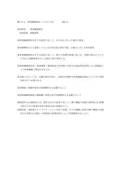 H004 摂食機能療法