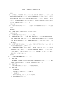 五島市工事費内訳書取扱試行要領