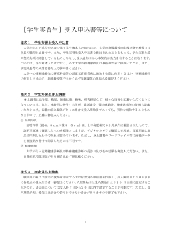 【学生実習生】受入申込書等について - JAEA 日本原子力研究開発機構