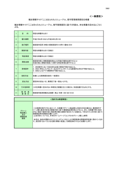 業務委託仕様書（別紙1）