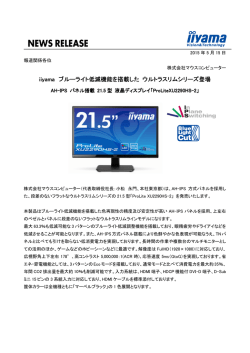 iiyama ブルーライト低減機能を搭載した ブルーライト低減機能を搭載した