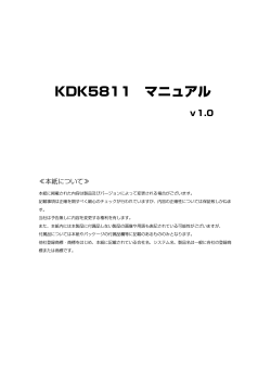 KDK5811 マニュアル