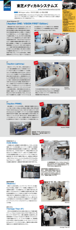 東芝メディカルシステムズ