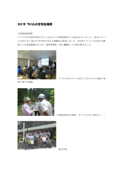 カナダ ラバル大学学生研修