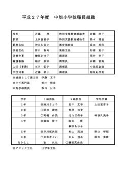 学校組織