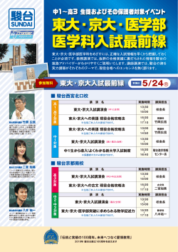 東大・京大・医学部 医学科入試最前線