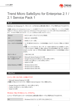 (Trend Micro SafeSync for Enterprise 2.1 SP1) (PDF