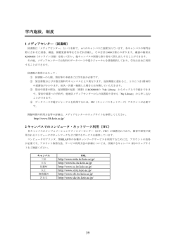 学内施設，制度 - 慶應義塾大学国際センター