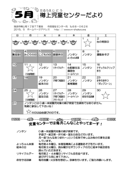 幼児用だより - 瑞浪市社会福祉協議会