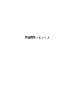 PDF : 688KB - 福岡県保健環境研究所