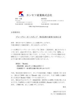 ホースポンプ型式名称変更のお知らせ