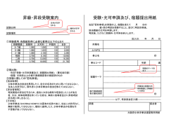 昇級・昇段受験案内 受験・允可申請及び、宿題提出用紙