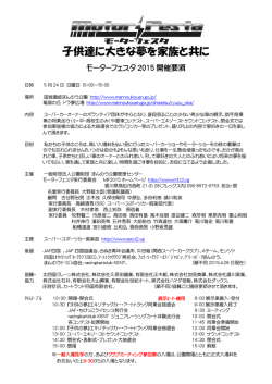 子供達に大きな夢を家族と共に - モーターフェスタ 2015