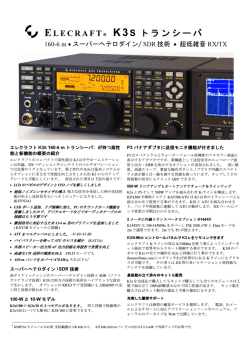 エレクラフト K3s 新製品情報