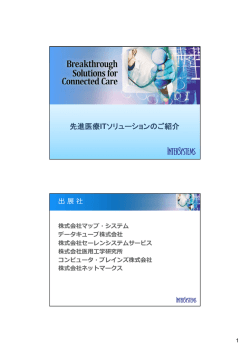講演PDFをダウンロード - InterSystems