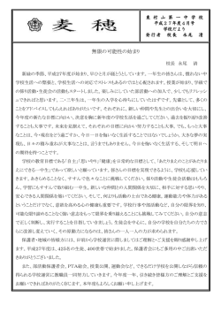 無限の可能性の始まり - 東村山市 学校のホームページ