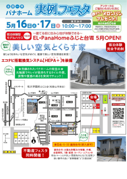 不動産フェスタ 同時開催！ エコナビ搭載換気システム