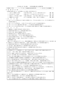 学校経営計画 - 北海道岩見沢西高等学校
