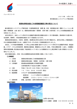 東部知多衛生組合ごみ処理施設建設工事の受注について