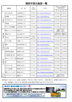 蒲郡市宿泊施設一覧