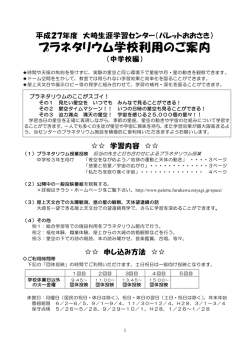 プラネタリウム学校利用のご案内