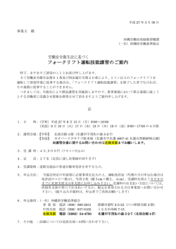 フォークリフト運転技能講習のご案内
