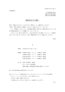 別紙添付ファイル