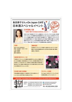 日本酒スペシャルイベント