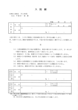 医療法人順風会 天 山 病 院 院長 宇都宮一泰 殿