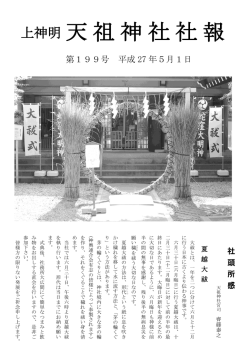 天祖神社社報 - 上神明天祖神社