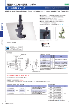 薄型ディスプレイ天吊ハンガー