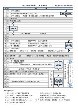 行事予定（PDF表） - 神戸学院大学附属高等学校