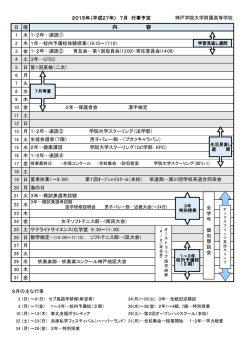 行事予定（PDF表） - 神戸学院大学附属高等学校