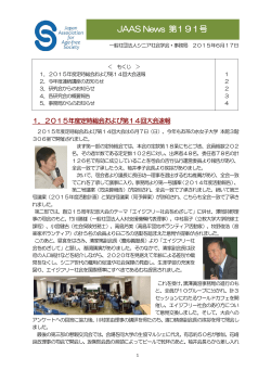 JAASNews第191号を掲載