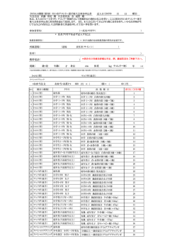 月 日 ） ） 才 kg 年 円 × （ （ 大会会長 安藤 清史 殿 大会委員長 金 成哲