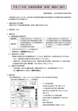 講習のご案内 - 公益社団法人仙台市防災安全協会