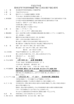ダウンロード - 東京都高等学校体育連盟体操専門部