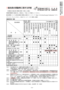組合員の異動等に関する手続 - 公立学校共済組合 和歌山支部
